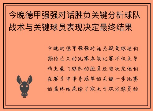 今晚德甲强强对话胜负关键分析球队战术与关键球员表现决定最终结果