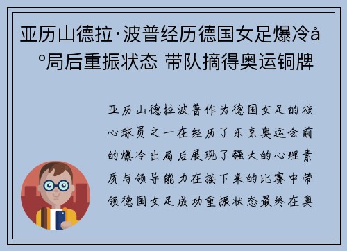 亚历山德拉·波普经历德国女足爆冷出局后重振状态 带队摘得奥运铜牌