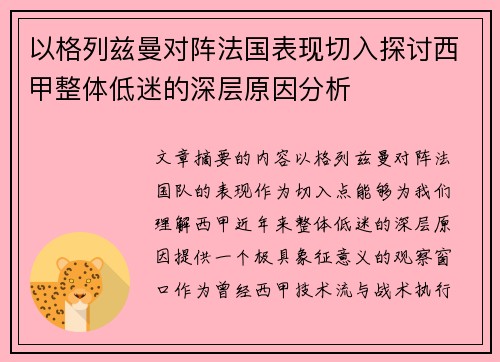 以格列兹曼对阵法国表现切入探讨西甲整体低迷的深层原因分析 以格列兹曼对阵法国表现切入探讨西甲整体低迷的深层原因分析